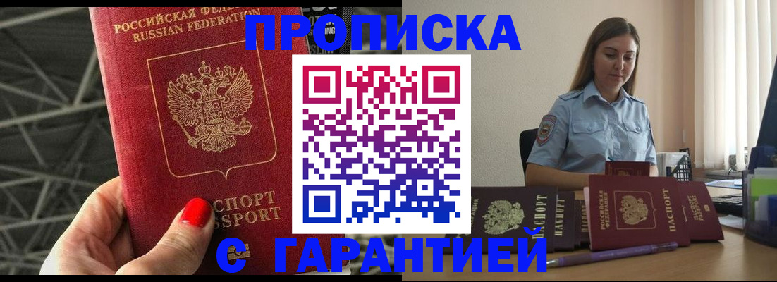 прописка регистрация в Кирове