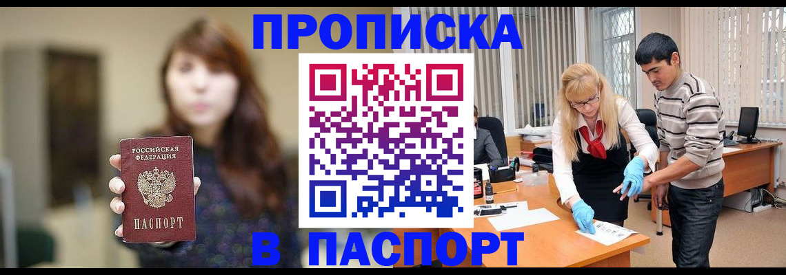 прописка от собственника в Кирове